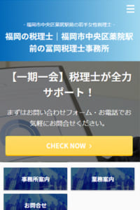 女性税理士によるきめ細かなサポートが評判の「冨岡税理士事務所」