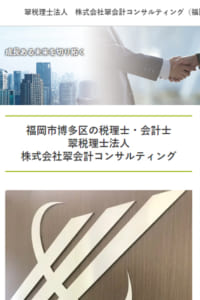 経営革新等支援機関から認定を受けている「翠税理士法人」